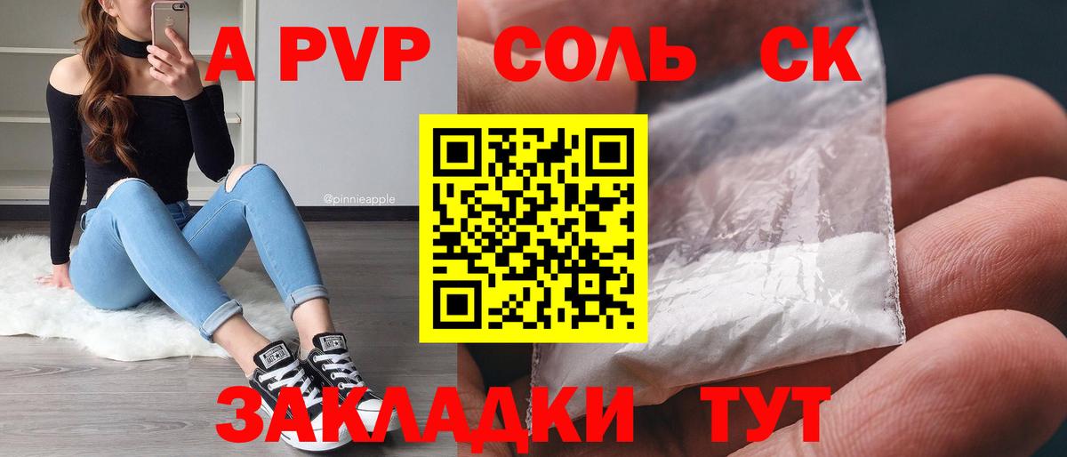 A PVP VHQ  A PVP СК  Ессентуки  Вход с VPN 