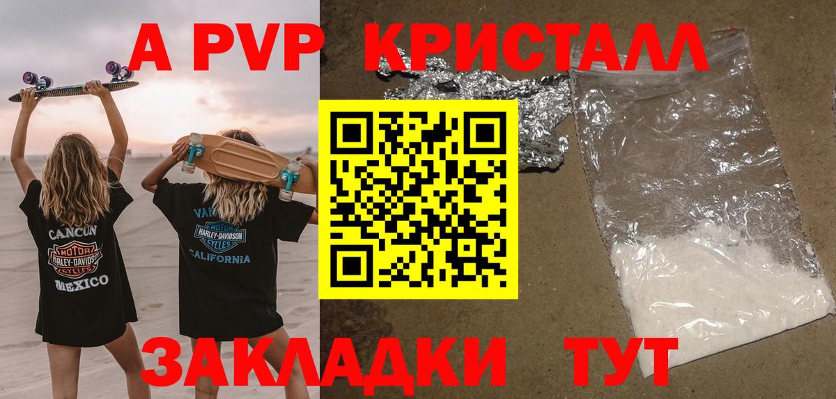 Alfa_PVP СК  A-PVP  Ессентуки  A PVP крисы CK  A-PVP Соль 