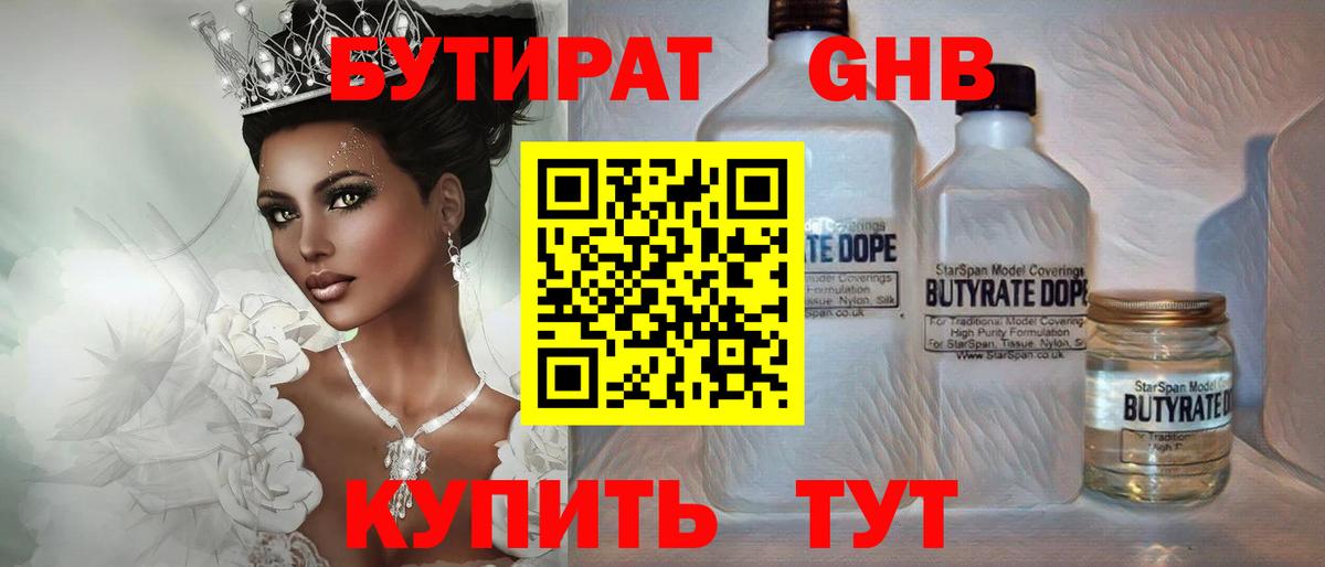 БУТИРАТ вода Ессентуки