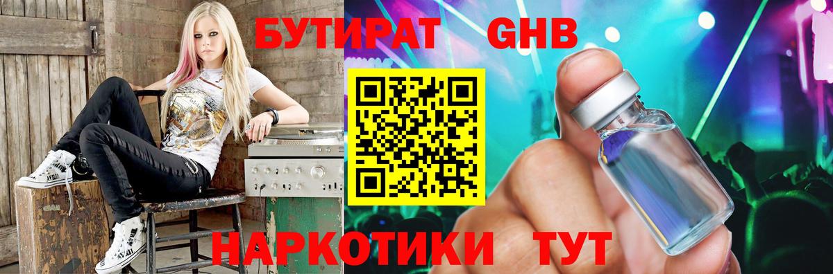 БУТИРАТ 1.4BDO  Вход с VPN  Ессентуки 