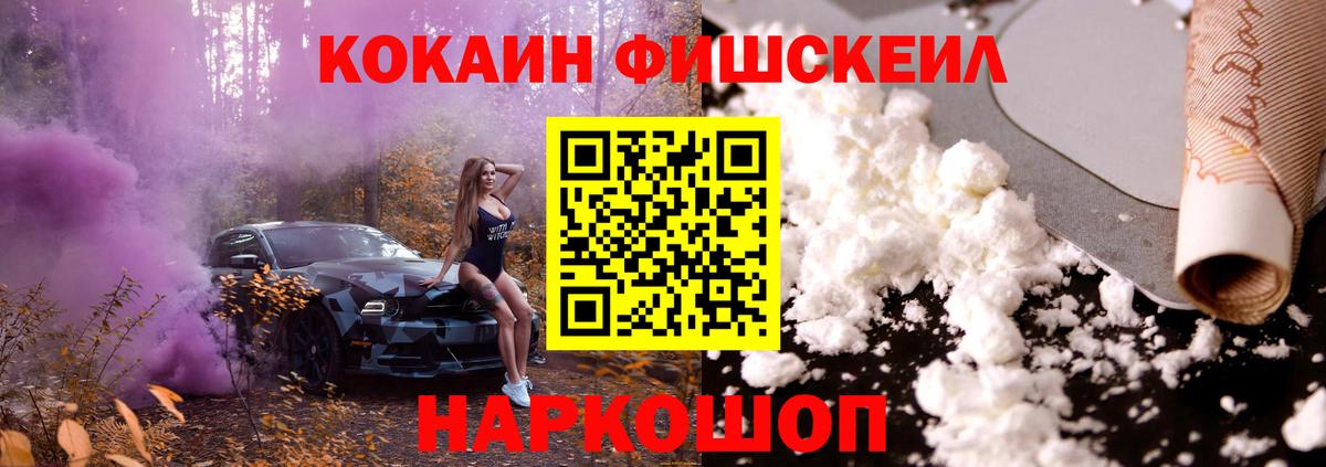 Кокаин Колумбийский  COCAIN FishScale  Cocaine  Ессентуки 