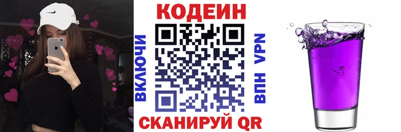 Кодеиновый сироп Lean Purple Drank Ессентуки