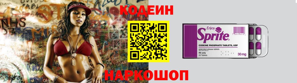 Кодеиновый сироп Lean Purple Drank  Codein напиток Lean (лин)  Ессентуки 