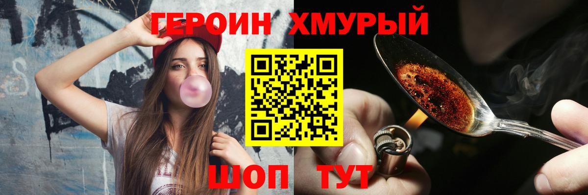 ГЕРОИН Heroin Ессентуки