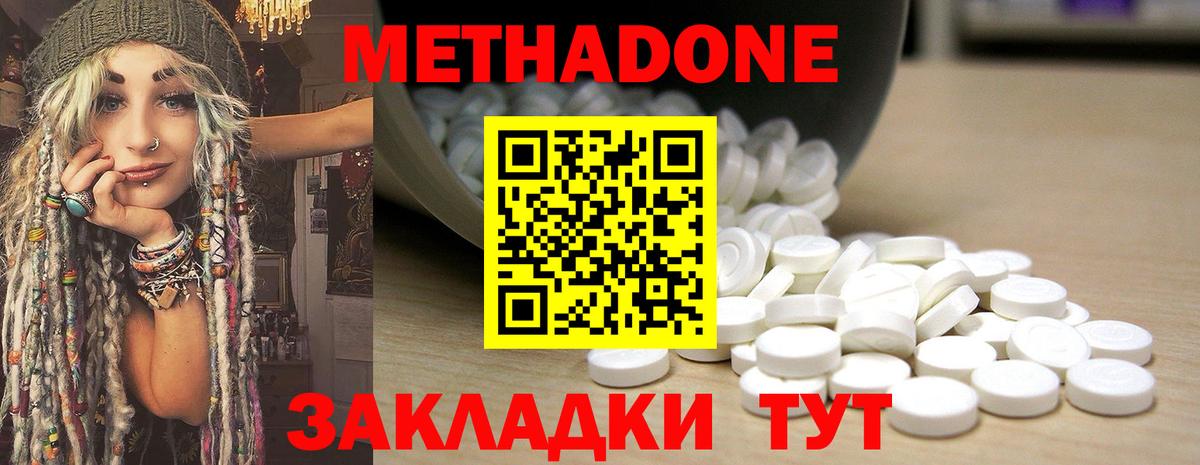 Ессентуки  МЕТАДОН methadone  Вход с VPN  МЕТАДОН мёд 